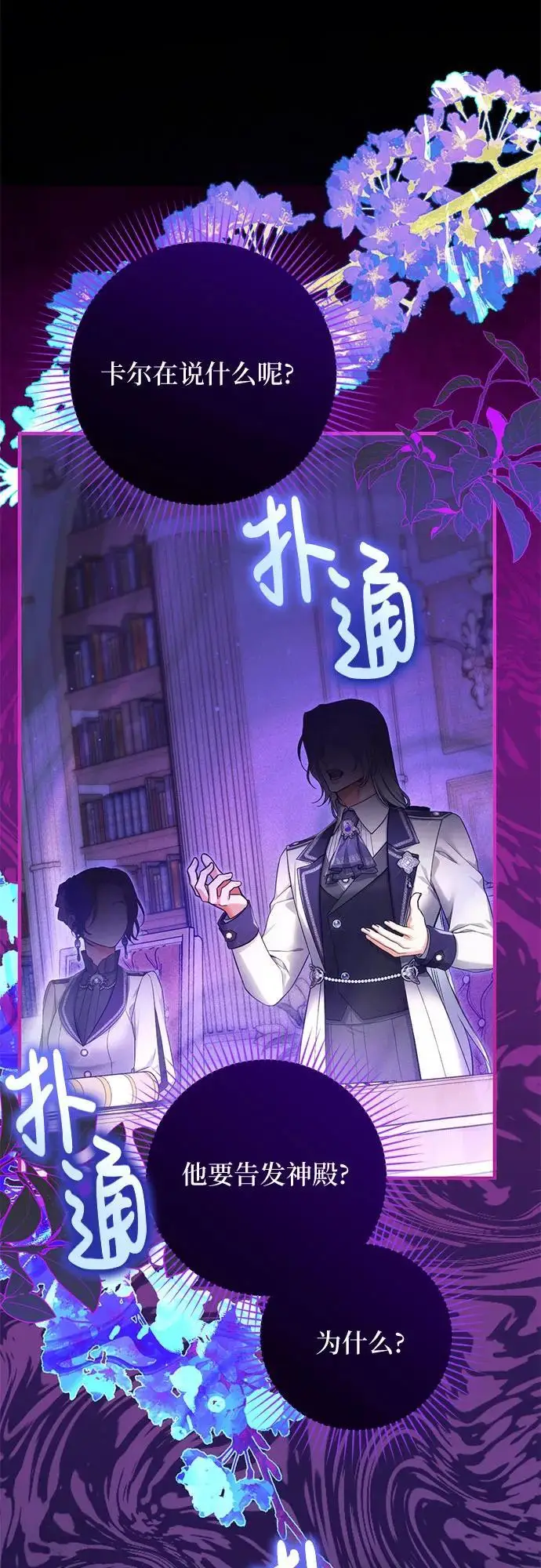 《拯救被遗弃的最爱角色》第103话图26