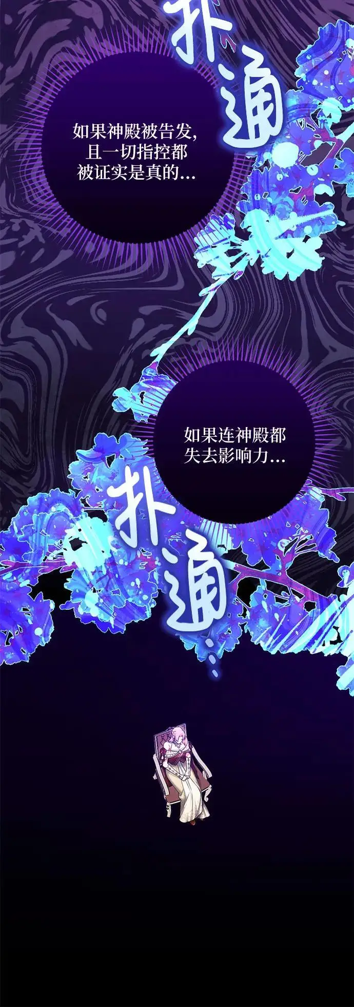《拯救被遗弃的最爱角色》第103话图27