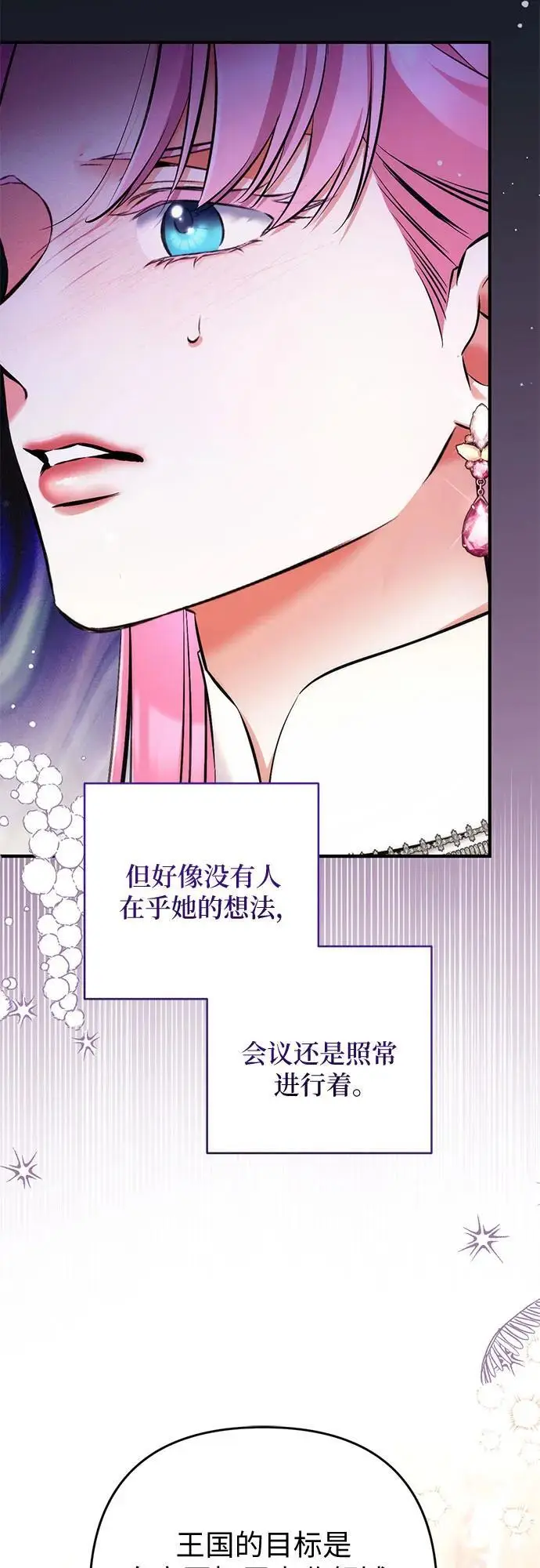 《拯救被遗弃的最爱角色》第103话图3