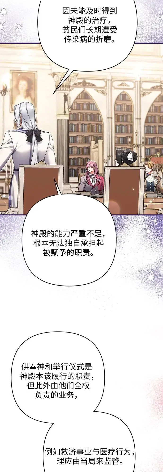 《拯救被遗弃的最爱角色》第103话图38