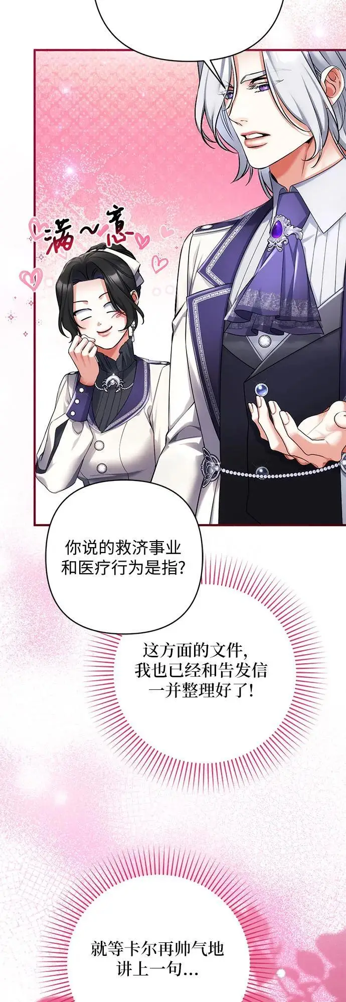 《拯救被遗弃的最爱角色》第103话图39