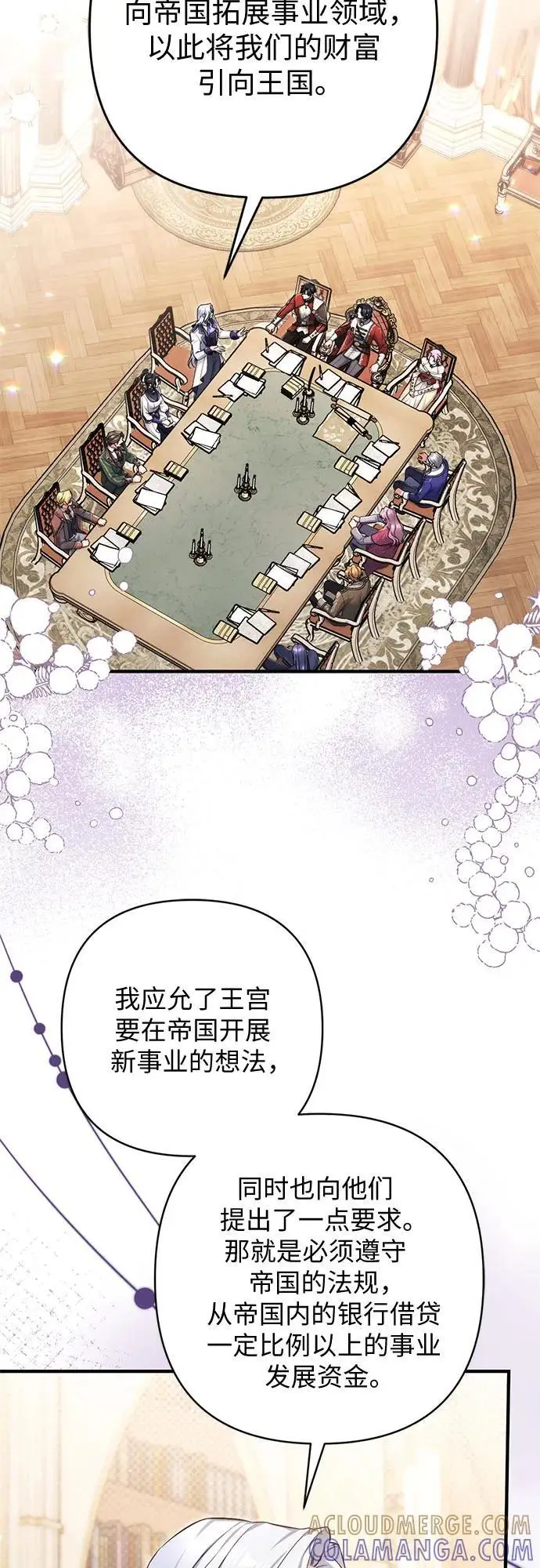《拯救被遗弃的最爱角色》第103话图4