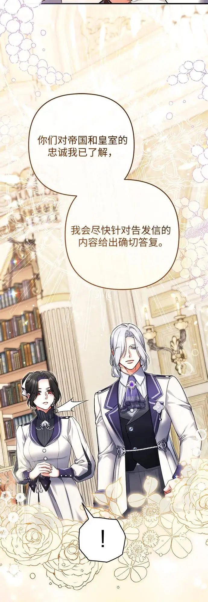 《拯救被遗弃的最爱角色》第103话图48