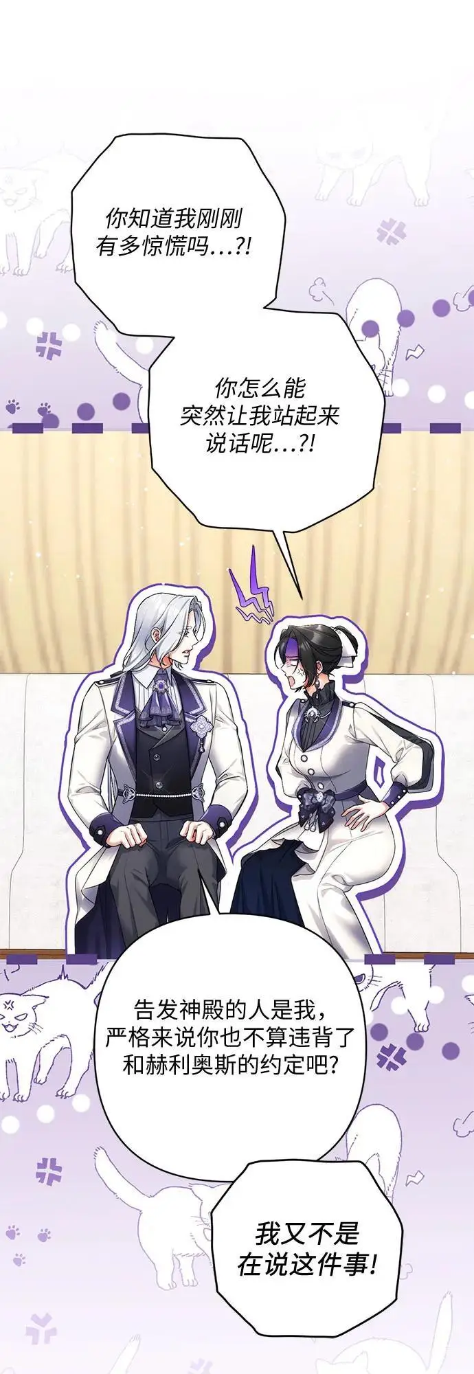 《拯救被遗弃的最爱角色》第103话图53