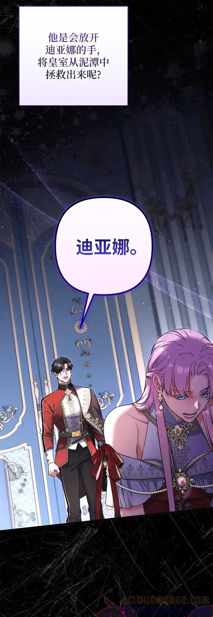 《拯救被遗弃的最爱角色》第103话图58