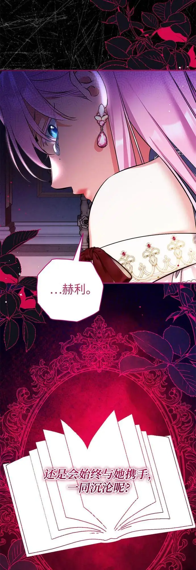 《拯救被遗弃的最爱角色》第103话图59