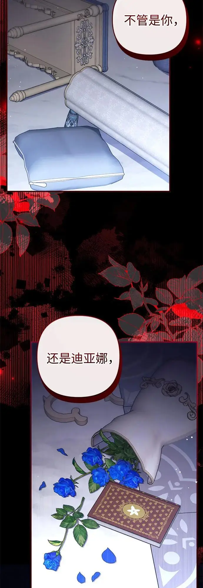 《拯救被遗弃的最爱角色》第104话图12