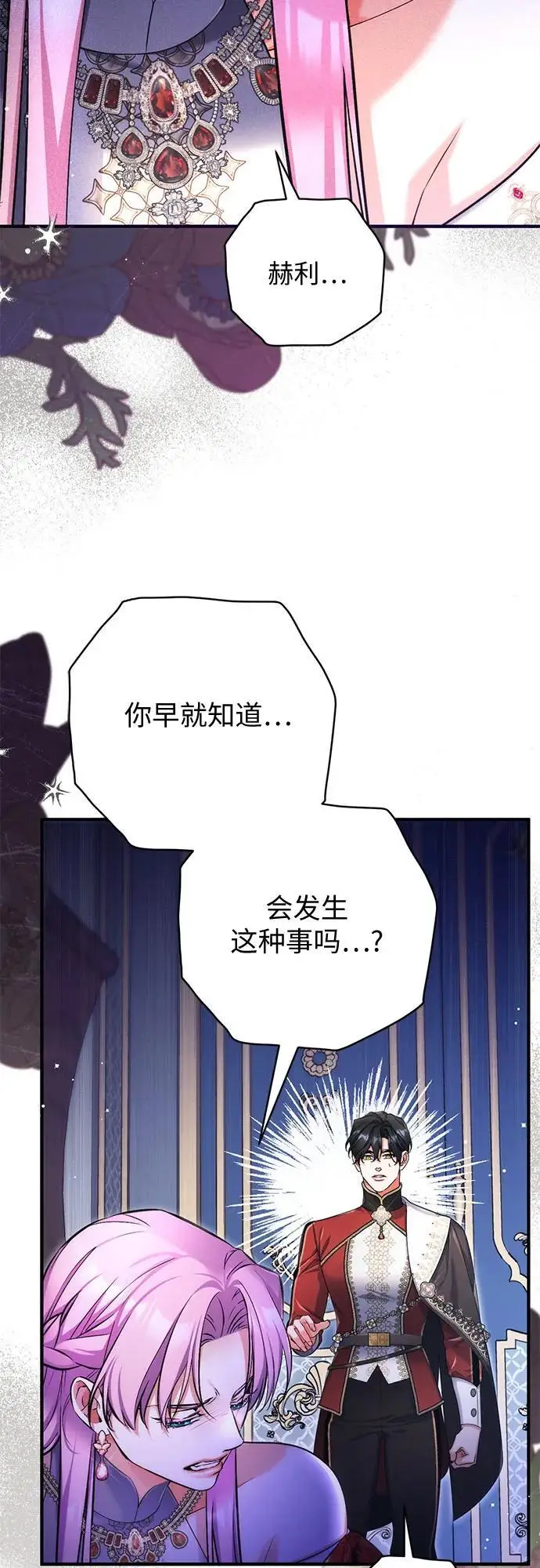 《拯救被遗弃的最爱角色》第104话图15