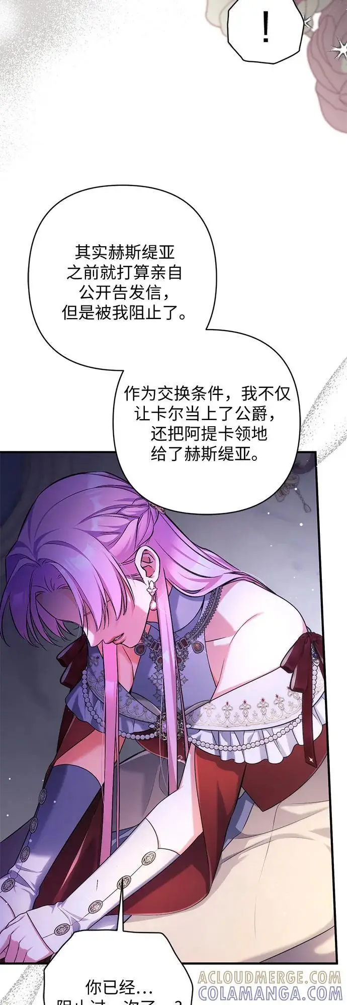 《拯救被遗弃的最爱角色》第104话图16