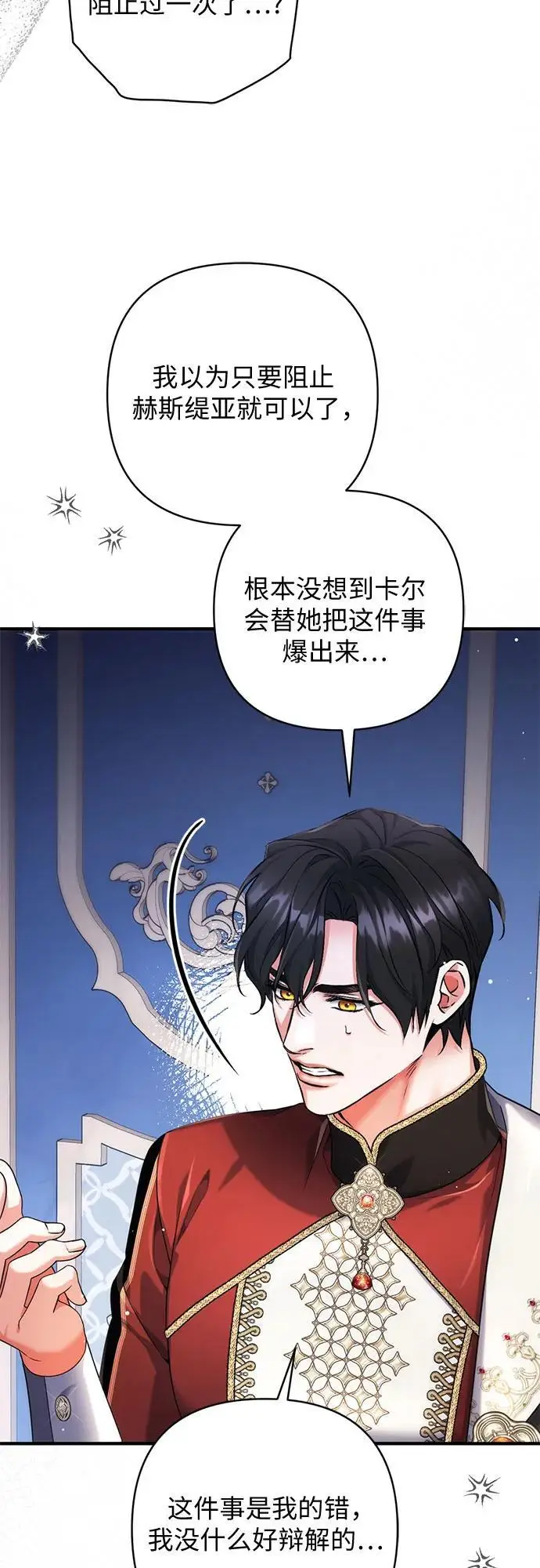 《拯救被遗弃的最爱角色》第104话图17