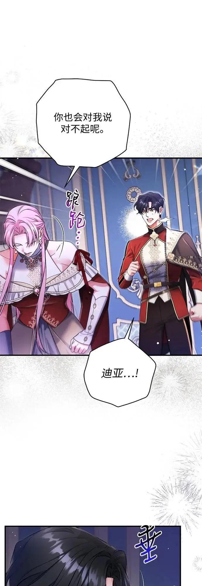 《拯救被遗弃的最爱角色》第104话图20