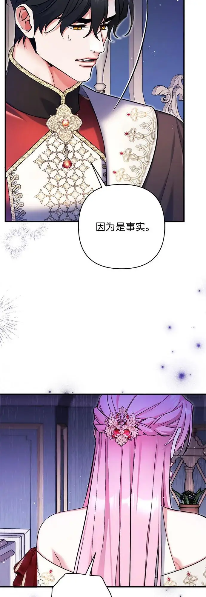 《拯救被遗弃的最爱角色》第104话图21