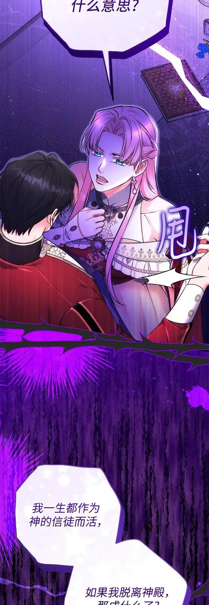 《拯救被遗弃的最爱角色》第104话图24