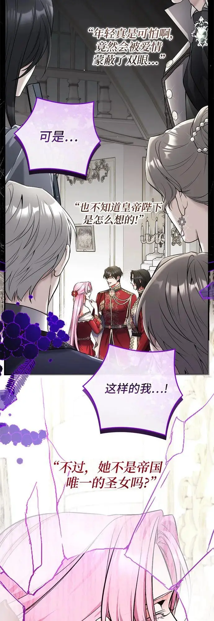 《拯救被遗弃的最爱角色》第104话图29