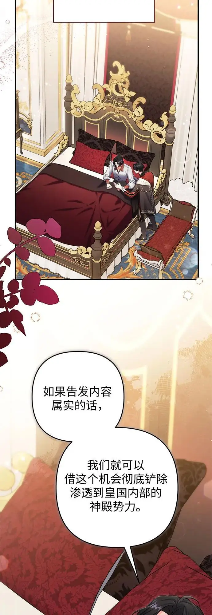 《拯救被遗弃的最爱角色》第104话图3