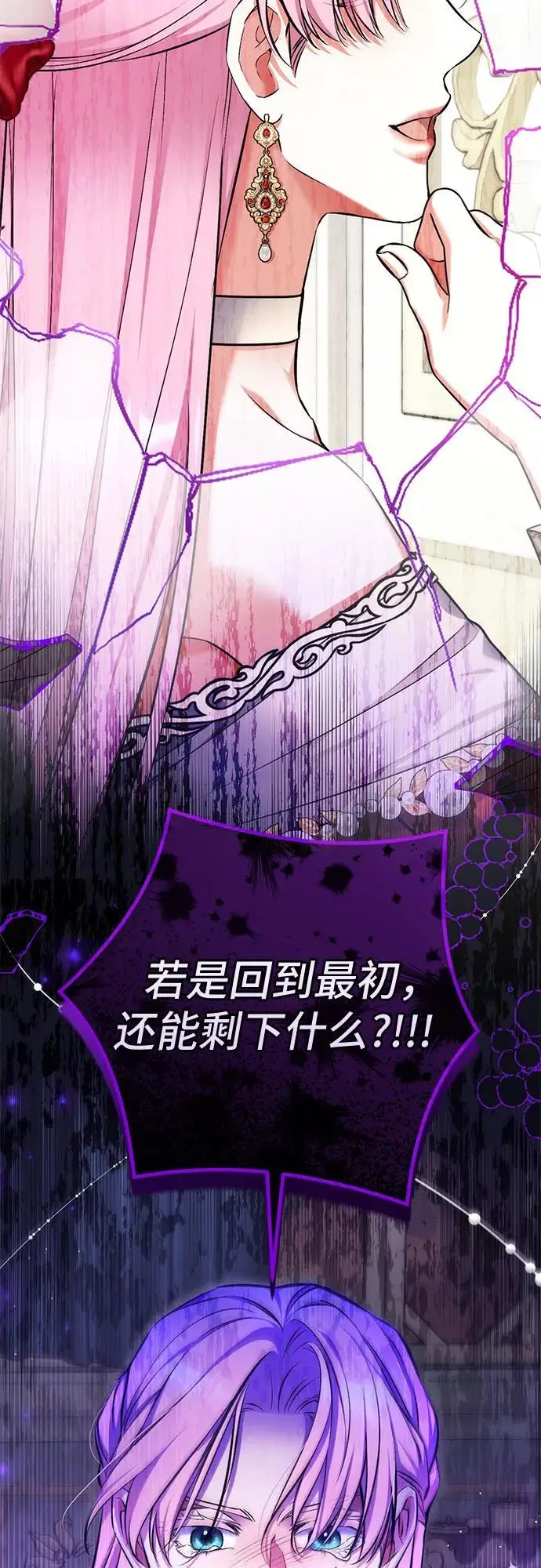 《拯救被遗弃的最爱角色》第104话图30