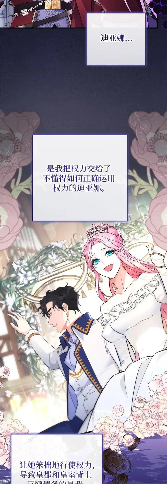 《拯救被遗弃的最爱角色》第104话图32