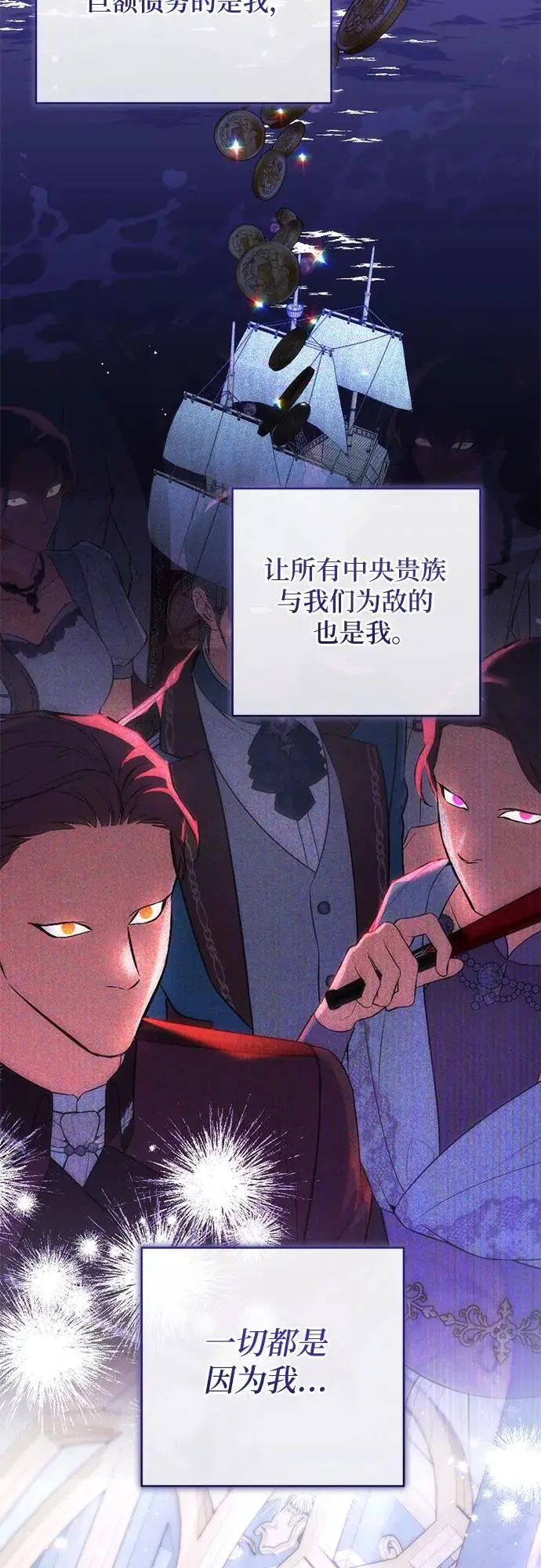 《拯救被遗弃的最爱角色》第104话图33