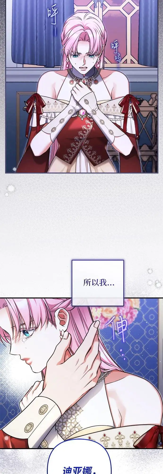 《拯救被遗弃的最爱角色》第104话图35