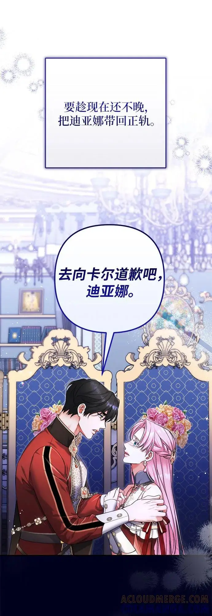 《拯救被遗弃的最爱角色》第104话图37