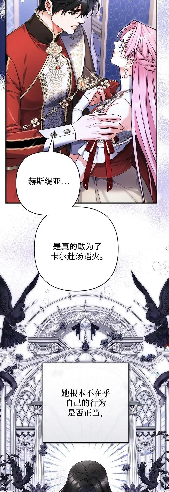 《拯救被遗弃的最爱角色》第104话图41