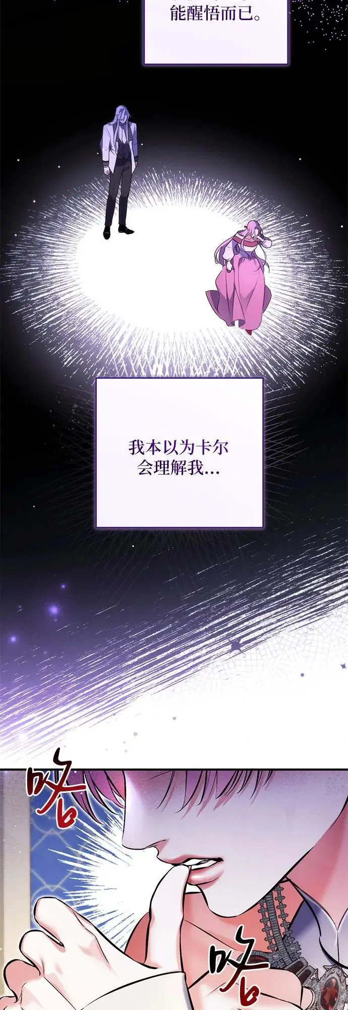 《拯救被遗弃的最爱角色》第104话图47