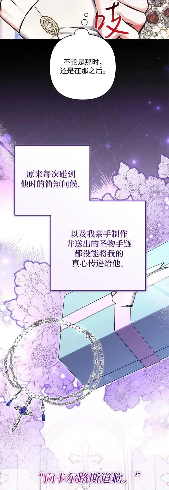 《拯救被遗弃的最爱角色》第104话图48