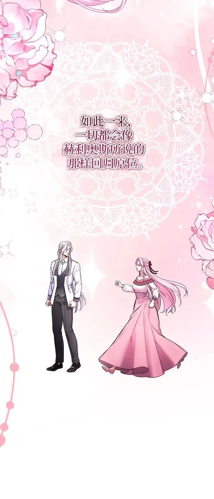 《拯救被遗弃的最爱角色》第104话图53