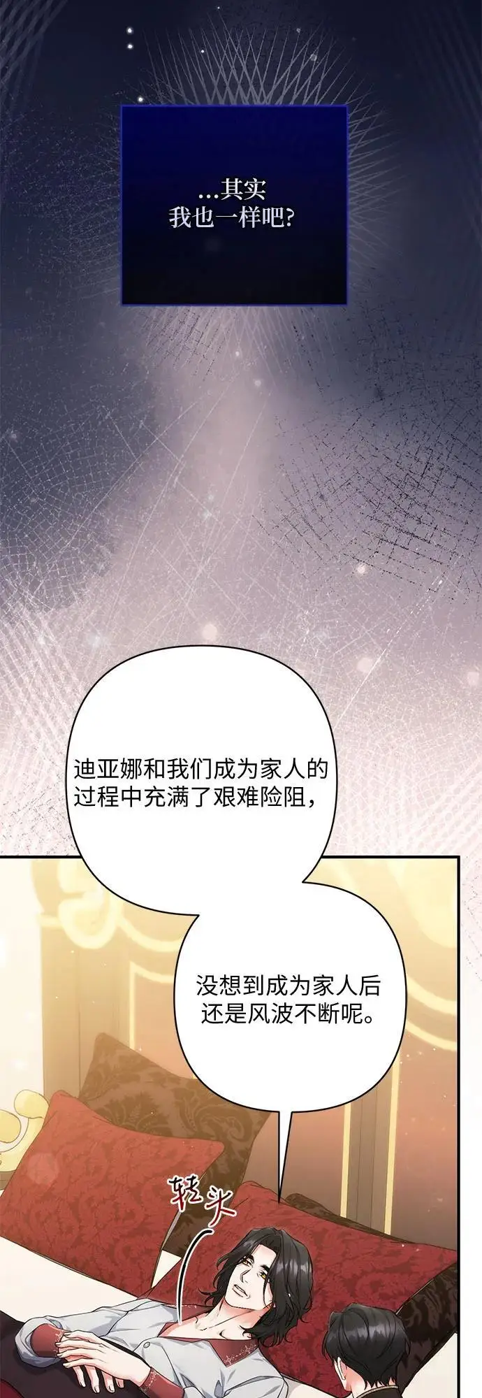 《拯救被遗弃的最爱角色》第104话图8