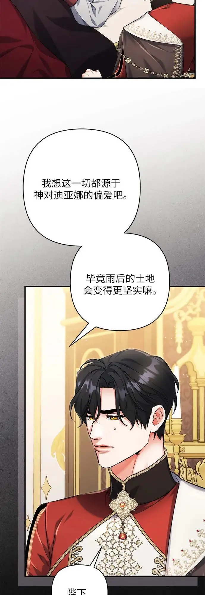 《拯救被遗弃的最爱角色》第104话图9