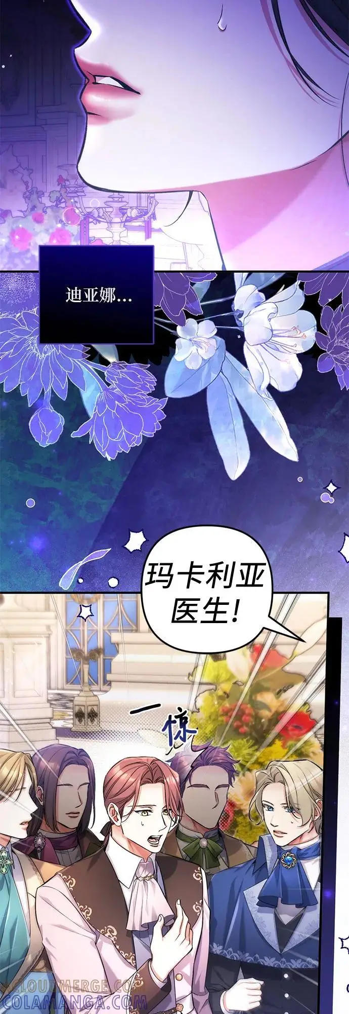 《拯救被遗弃的最爱角色》第105话图10