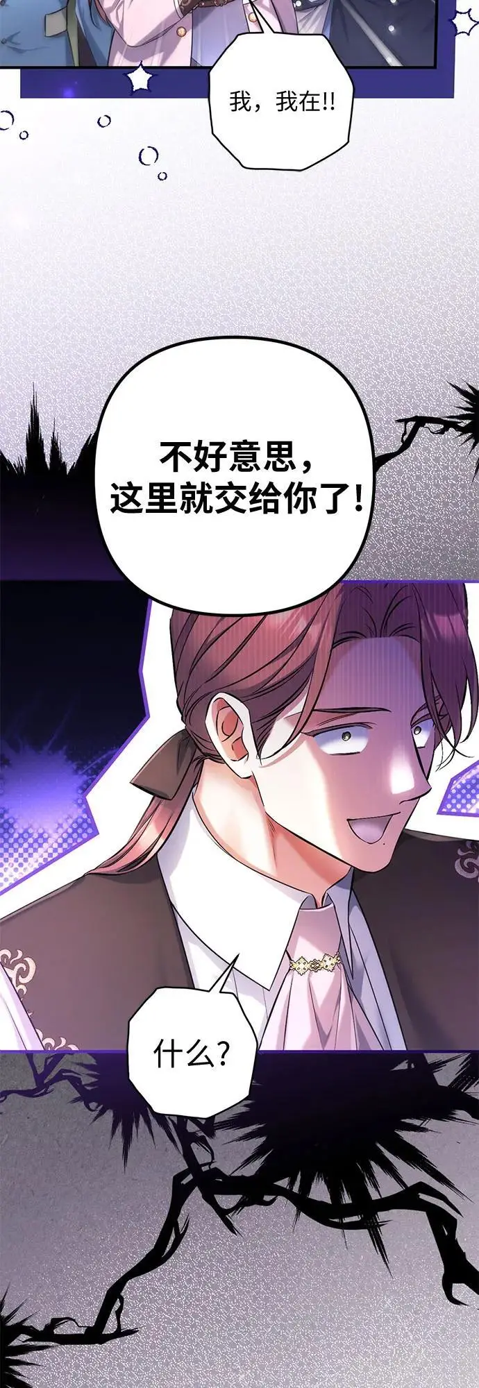 《拯救被遗弃的最爱角色》第105话图11