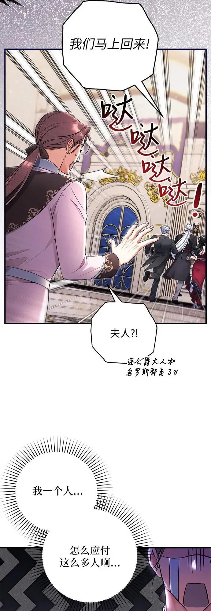 《拯救被遗弃的最爱角色》第105话图12