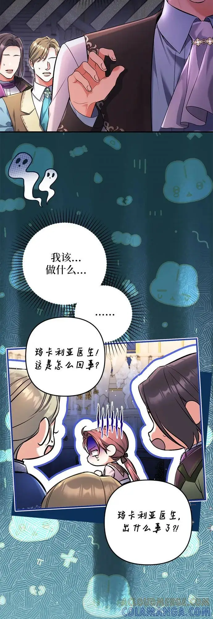 《拯救被遗弃的最爱角色》第105话图13