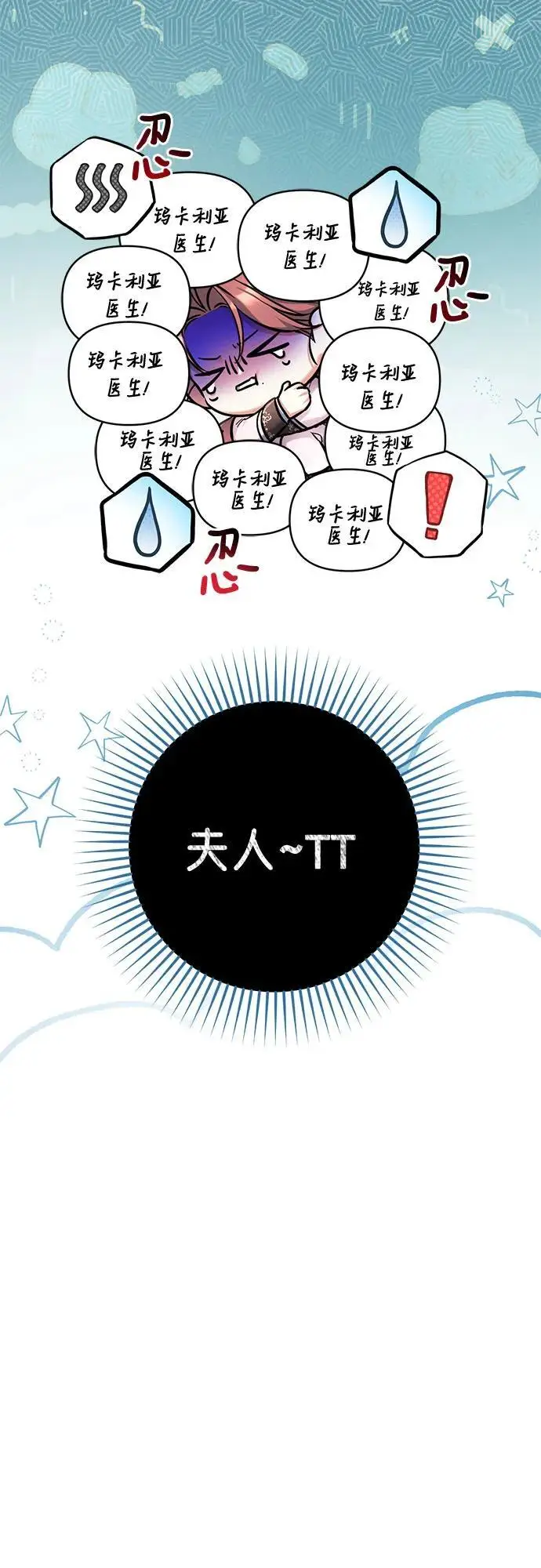 《拯救被遗弃的最爱角色》第105话图14