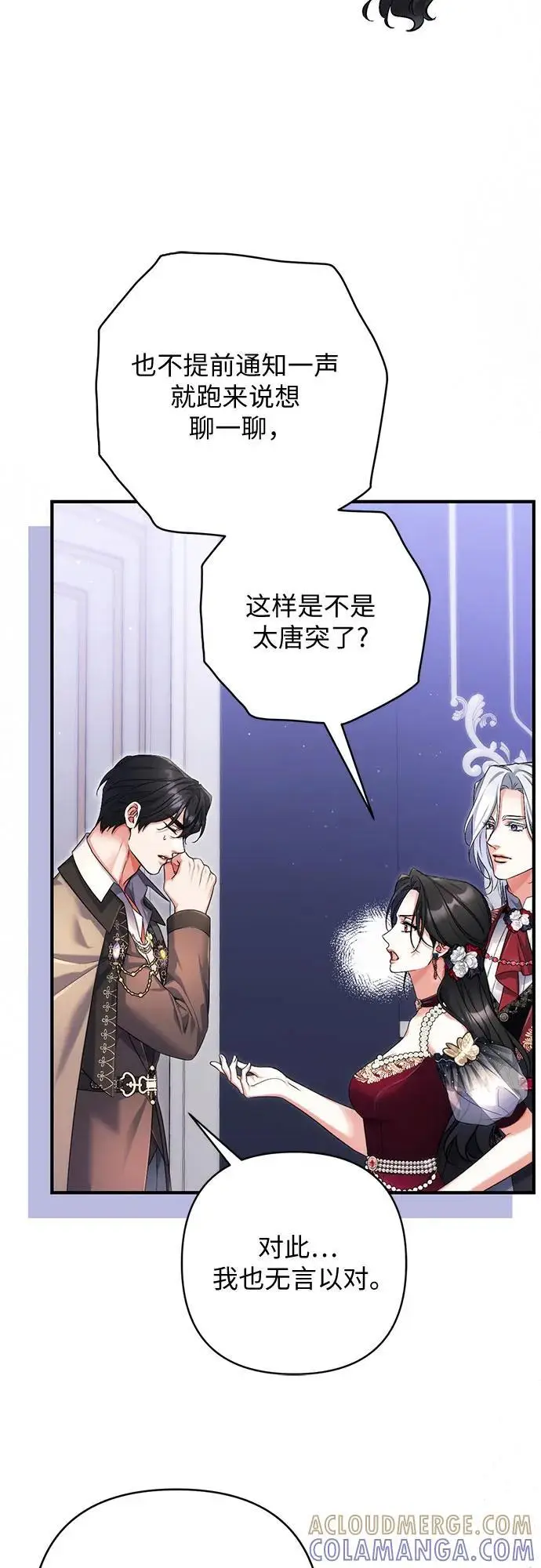 《拯救被遗弃的最爱角色》第105话图19
