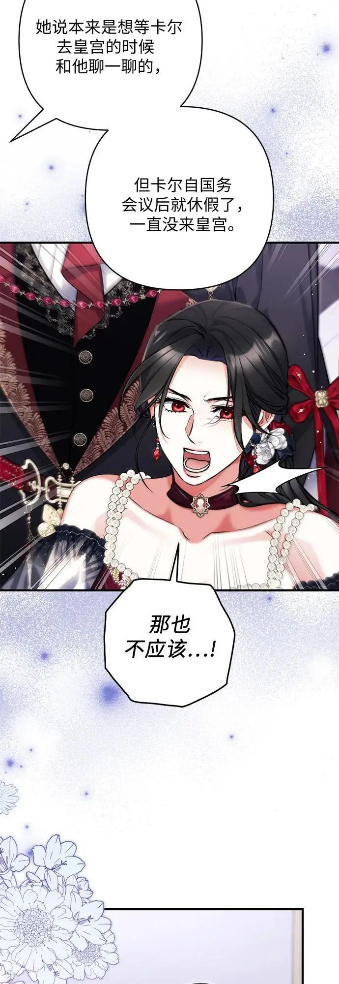 《拯救被遗弃的最爱角色》第105话图20