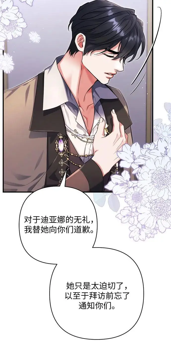 《拯救被遗弃的最爱角色》第105话图21