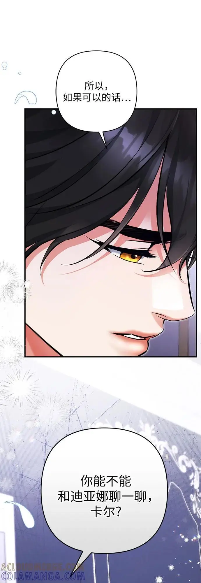 《拯救被遗弃的最爱角色》第105话图22