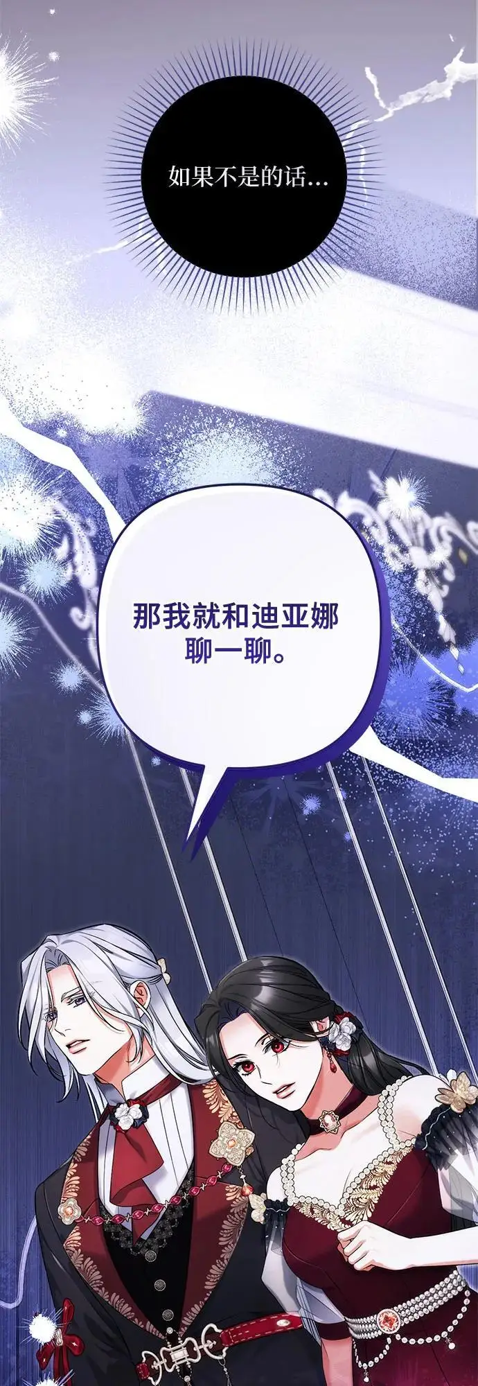 《拯救被遗弃的最爱角色》第105话图26