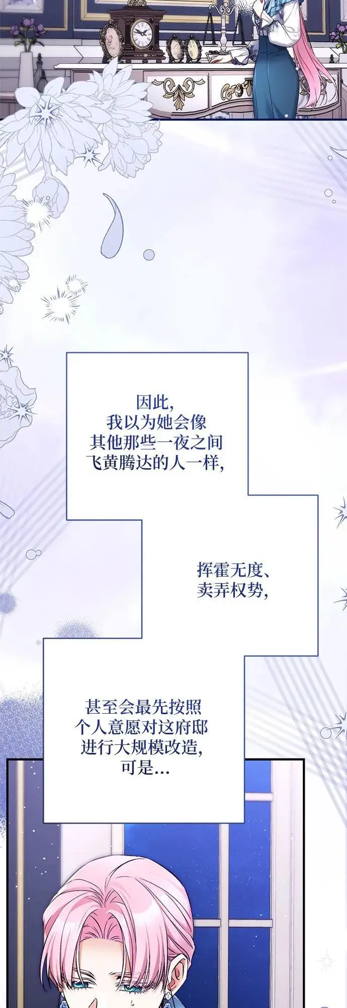 《拯救被遗弃的最爱角色》第105话图33