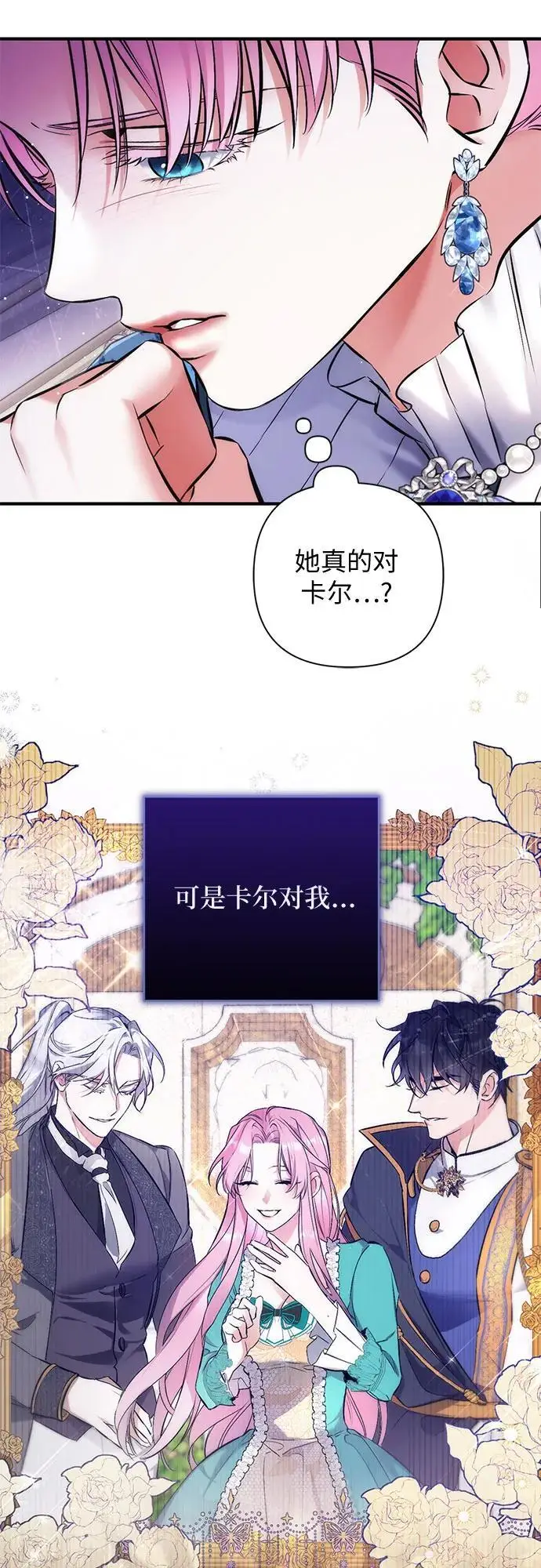 《拯救被遗弃的最爱角色》第105话图38