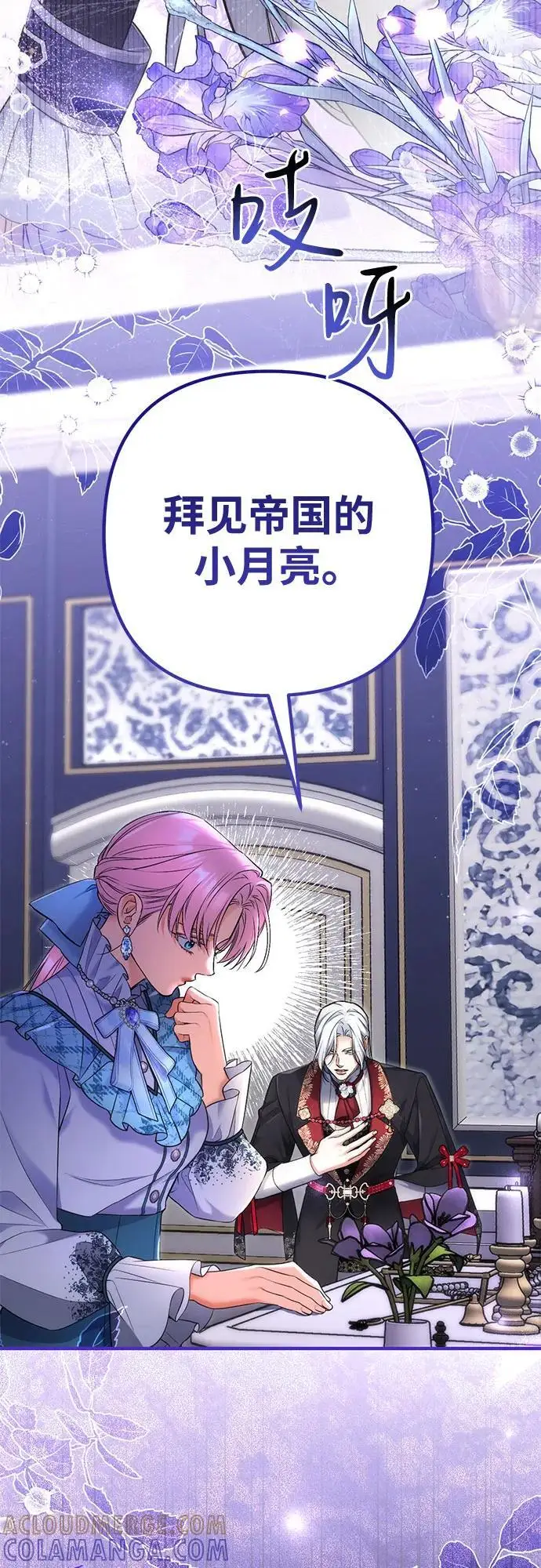 《拯救被遗弃的最爱角色》第105话图40