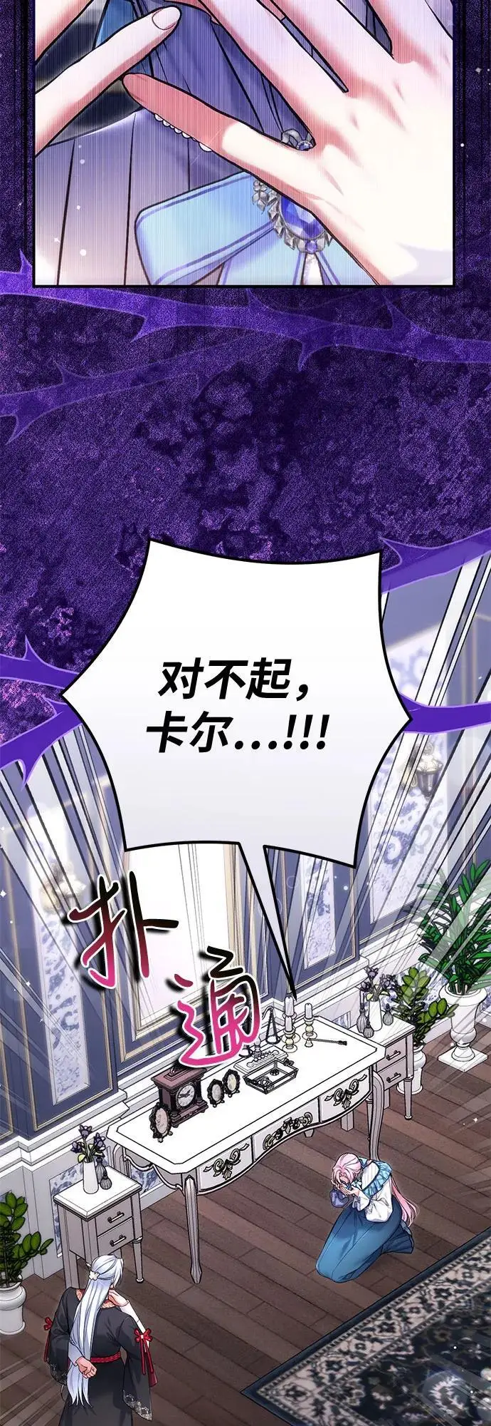 《拯救被遗弃的最爱角色》第105话图44