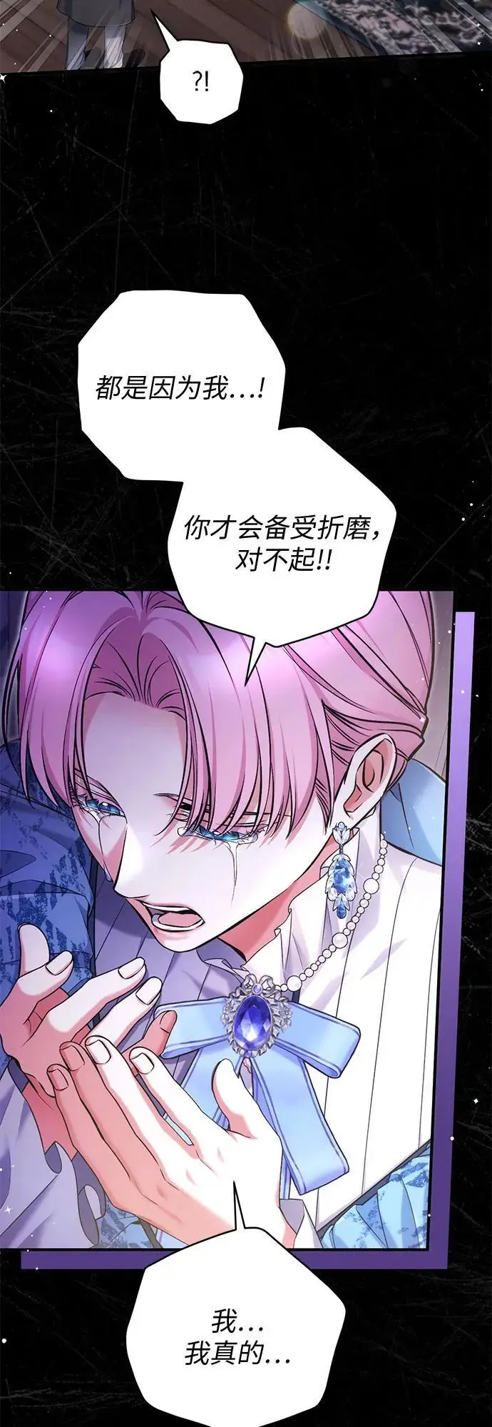《拯救被遗弃的最爱角色》第105话图45