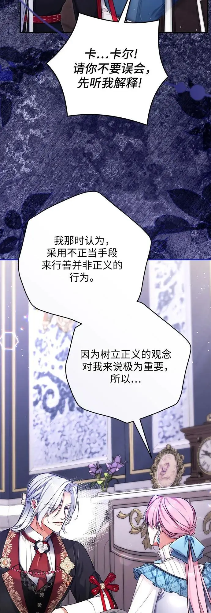 《拯救被遗弃的最爱角色》第105话图51