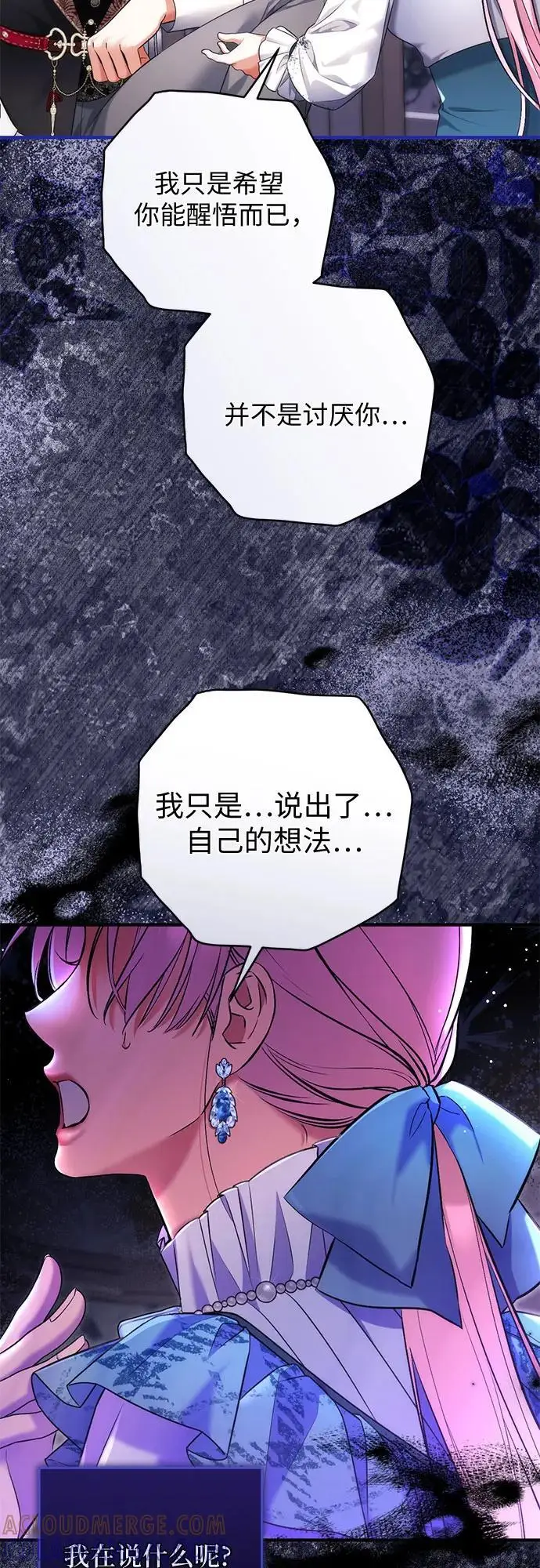 《拯救被遗弃的最爱角色》第105话图52