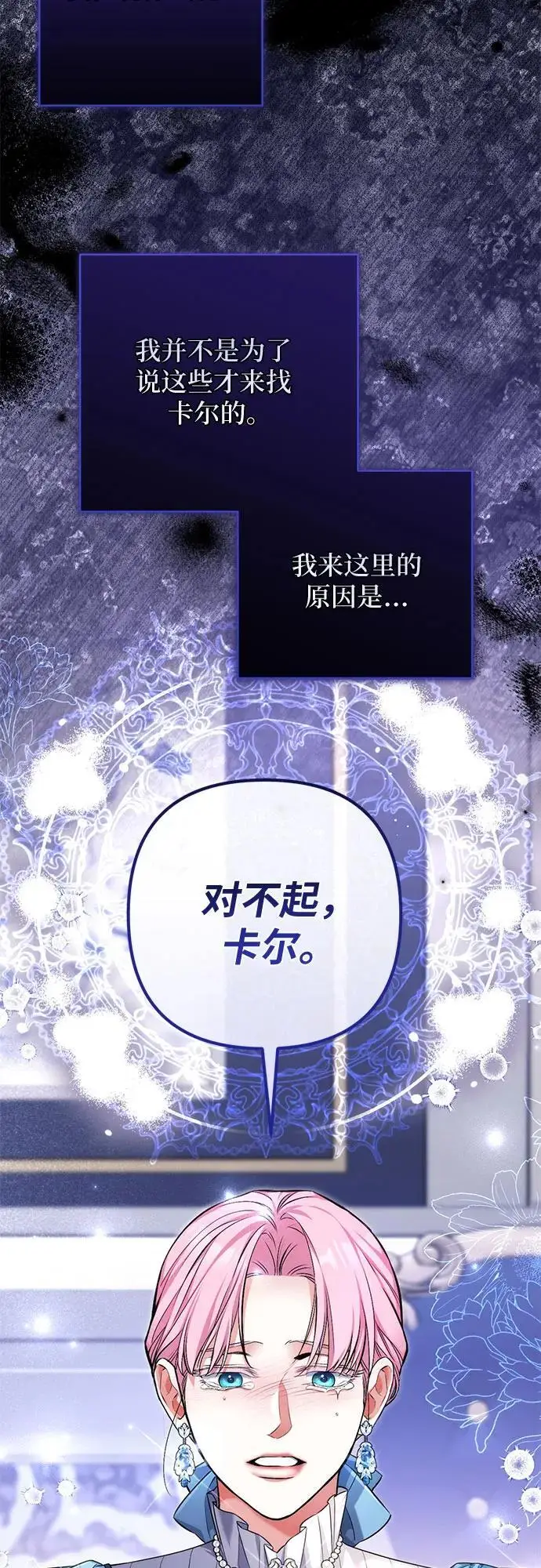 《拯救被遗弃的最爱角色》第105话图53