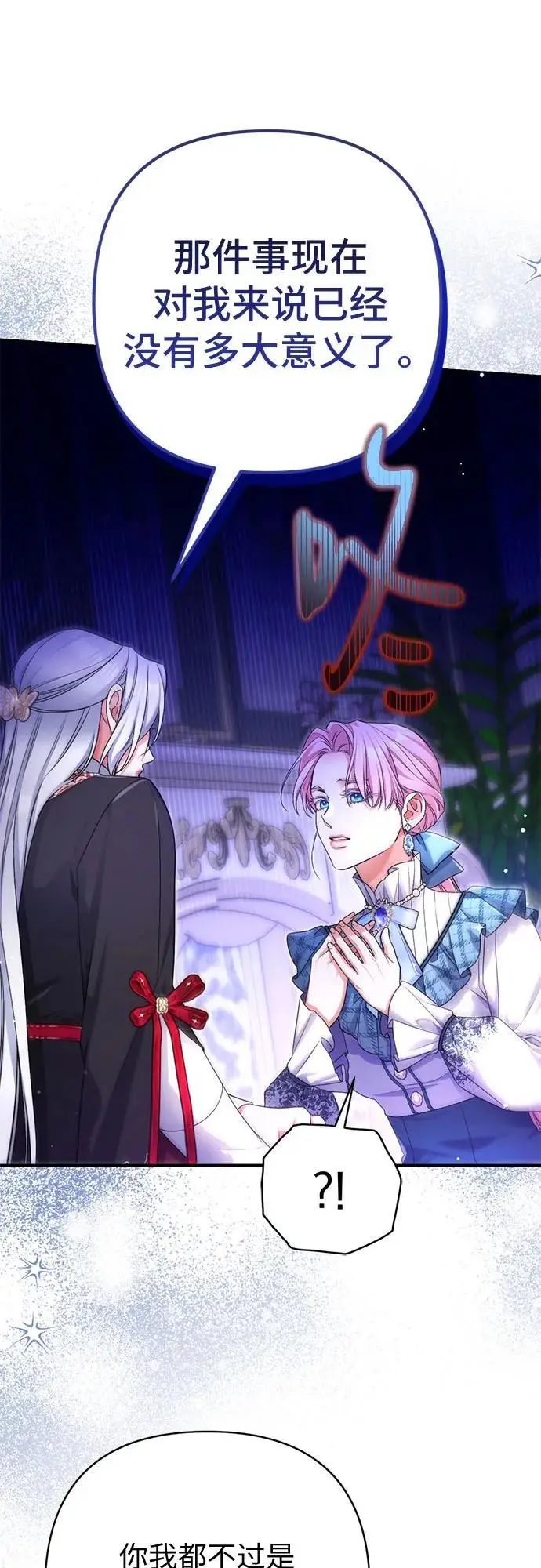 《拯救被遗弃的最爱角色》第105话图56