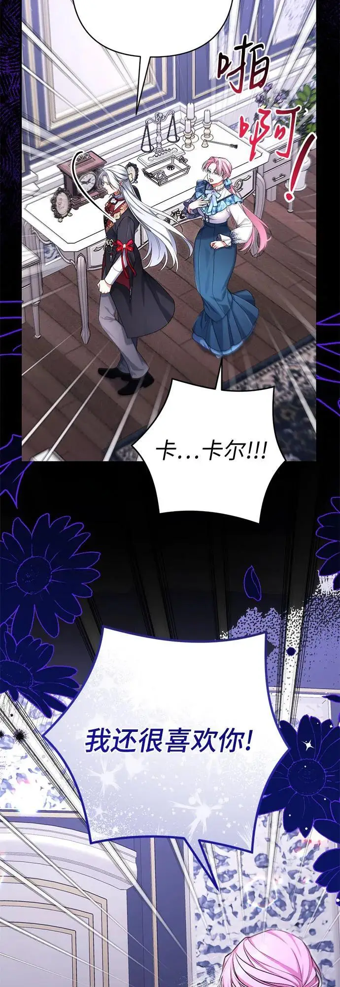 《拯救被遗弃的最爱角色》第105话图59